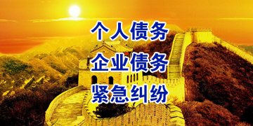 固原追债公司